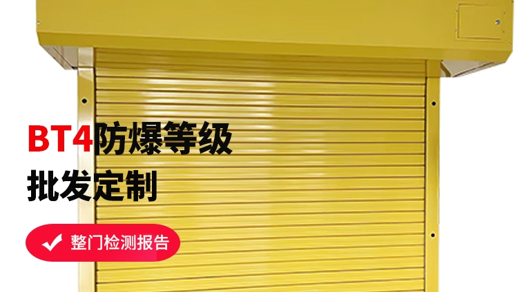 防爆卷簾門跟抗爆卷簾門有什么區(qū)別呢？
