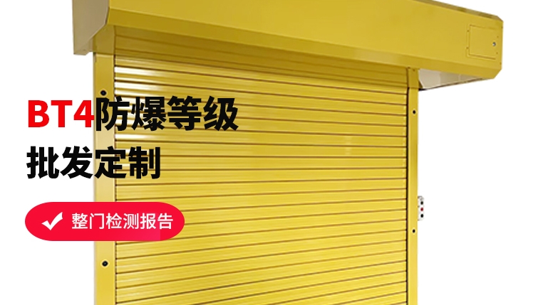 口碑見證，專業(yè)防爆卷簾門選這家