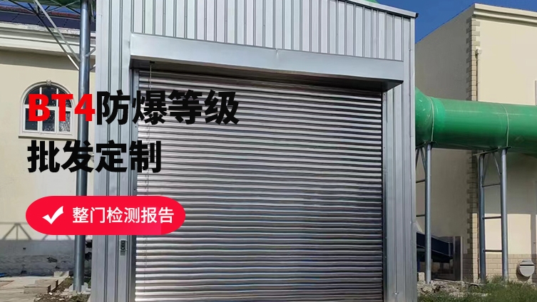 防爆卷簾門維護保養(yǎng)攻略，讓安全更持久