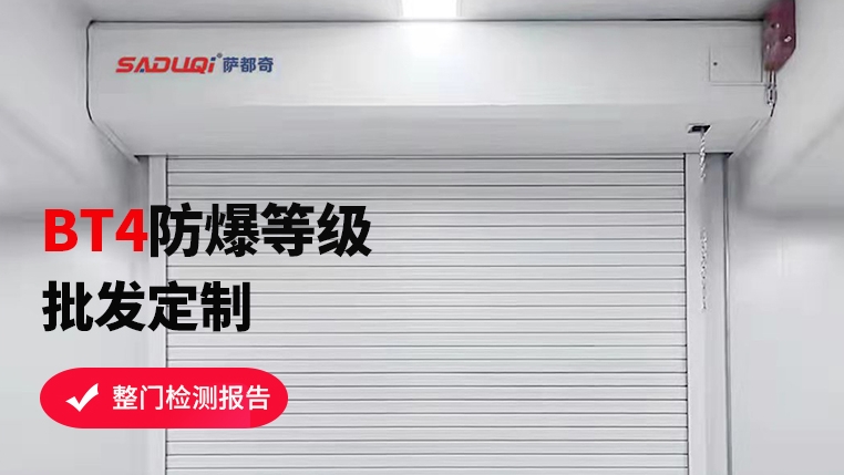 選購防爆卷簾門，這些要點你不可不知